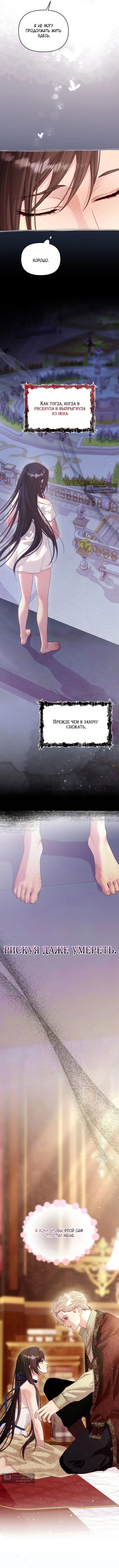 Страница 13 главы 19 манги Клетка коллекционера / Collector's Cage
