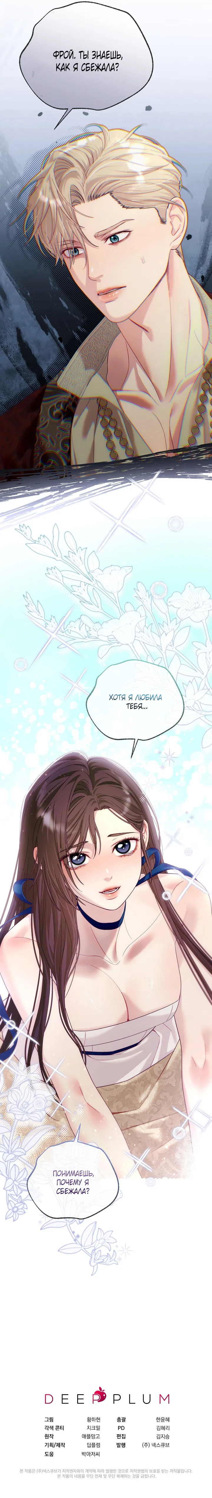 Страница 14 главы 19 манги Клетка коллекционера / Collector's Cage