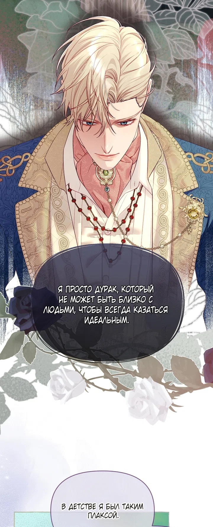 Страница 7 главы 21 манги Клетка коллекционера / Collector's Cage