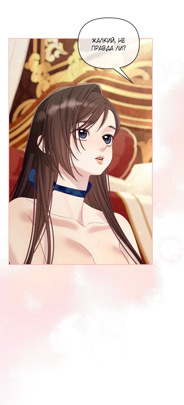 Страница 11 главы 21 манги Клетка коллекционера / Collector's Cage
