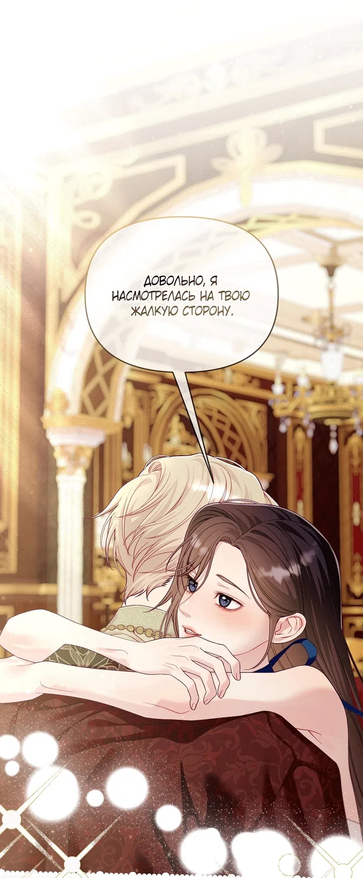 Страница 14 главы 21 манги Клетка коллекционера / Collector's Cage
