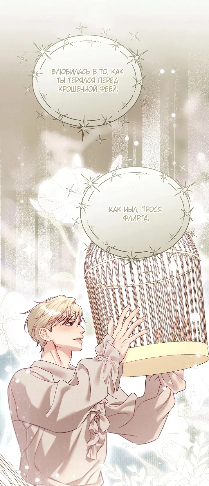 Страница 18 главы 21 манги Клетка коллекционера / Collector's Cage