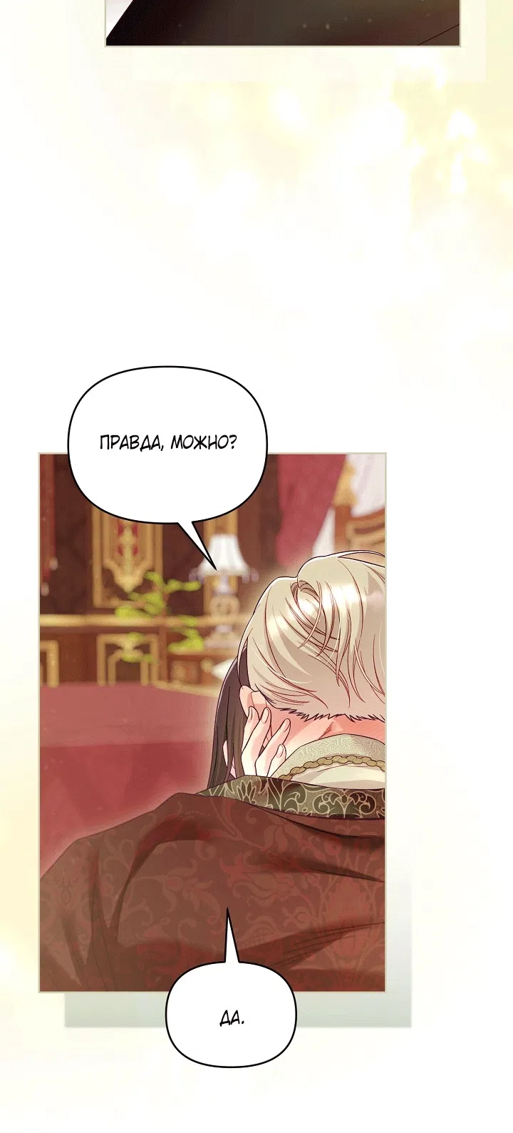 Страница 26 главы 21 манги Клетка коллекционера / Collector's Cage