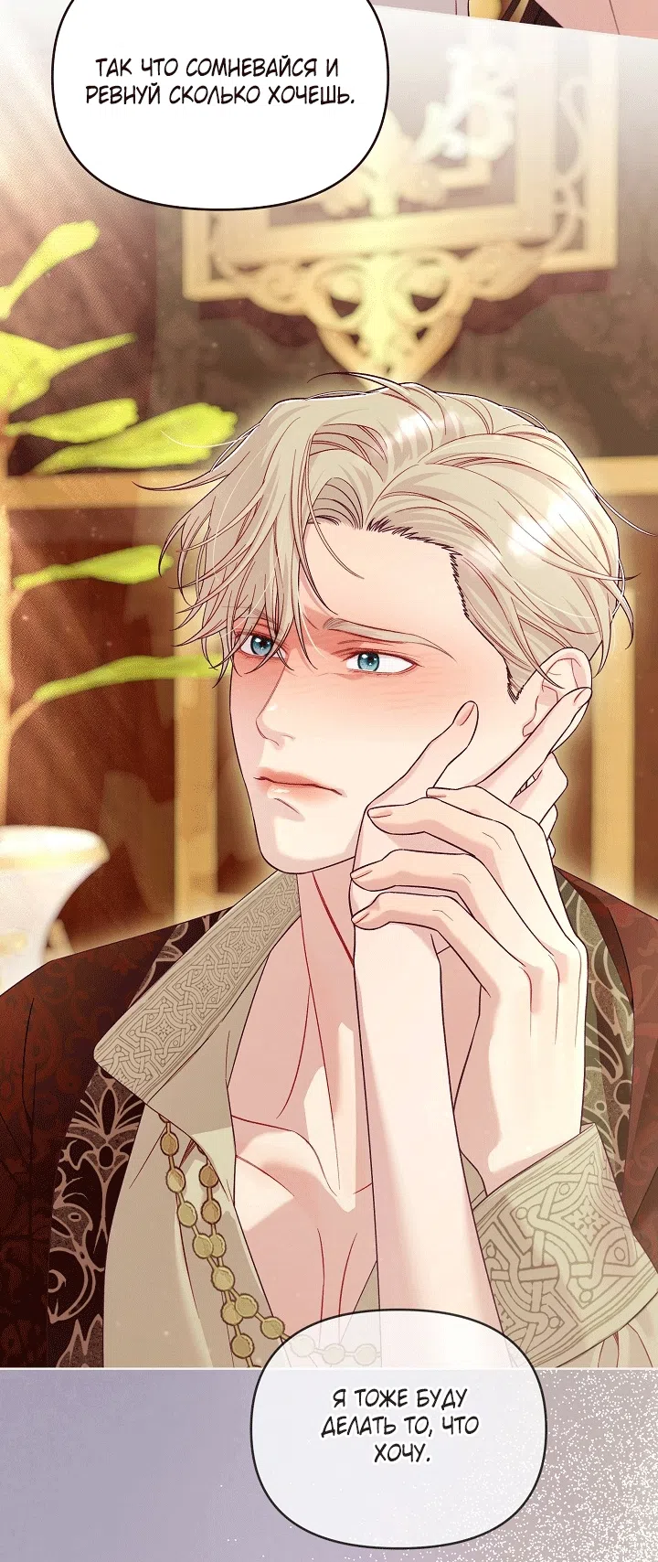Страница 29 главы 21 манги Клетка коллекционера / Collector's Cage