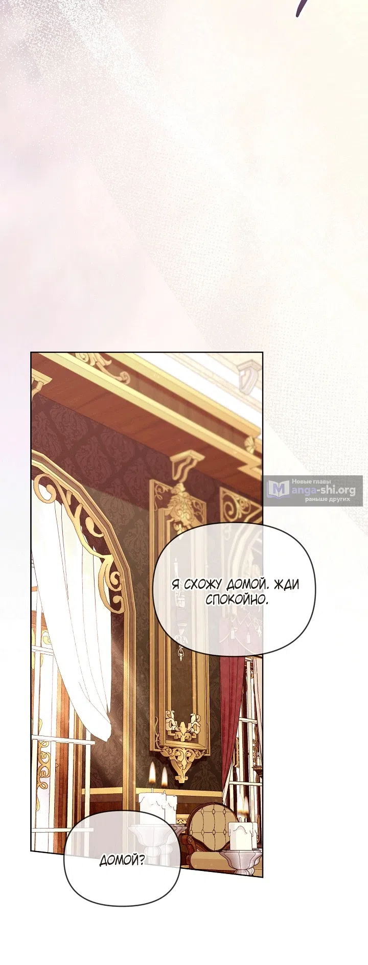 Страница 31 главы 21 манги Клетка коллекционера / Collector's Cage