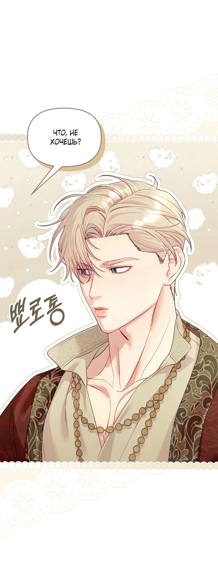 Страница 33 главы 21 манги Клетка коллекционера / Collector's Cage