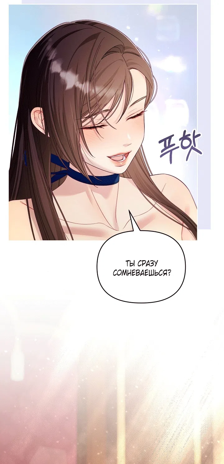 Страница 35 главы 21 манги Клетка коллекционера / Collector's Cage