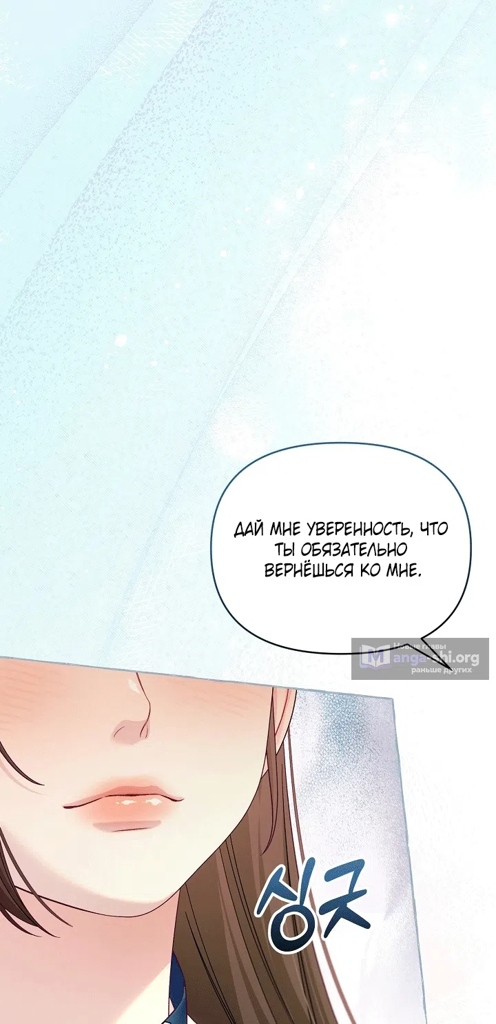 Страница 38 главы 21 манги Клетка коллекционера / Collector's Cage