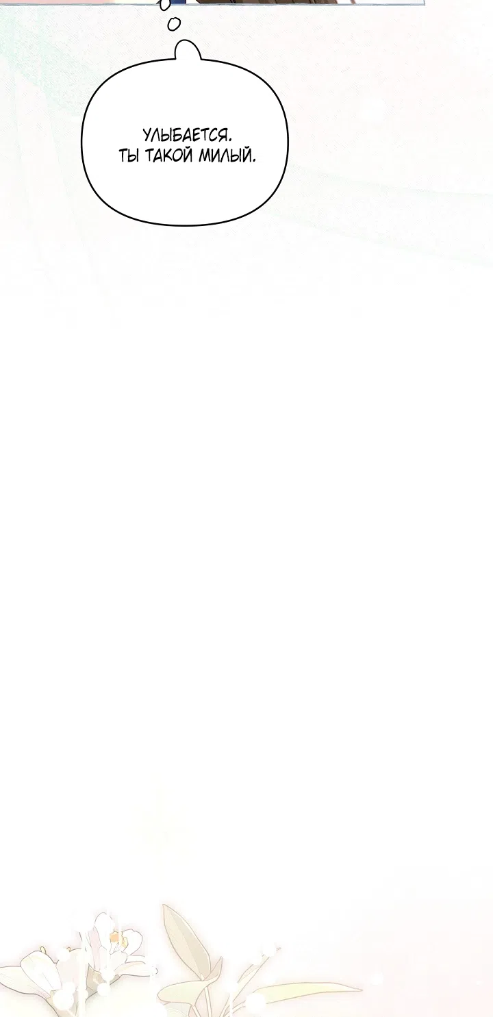 Страница 39 главы 21 манги Клетка коллекционера / Collector's Cage