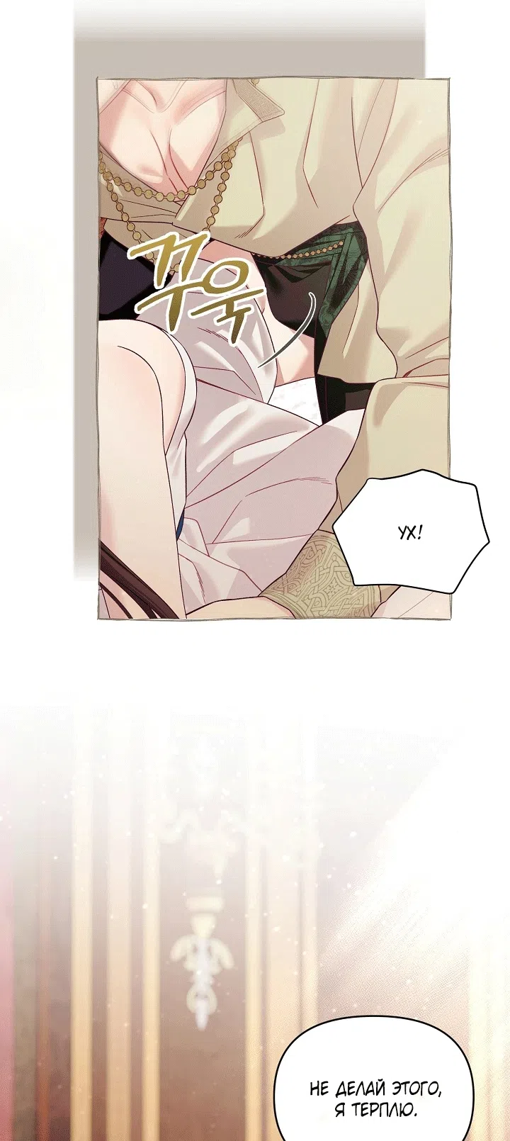 Страница 49 главы 21 манги Клетка коллекционера / Collector's Cage