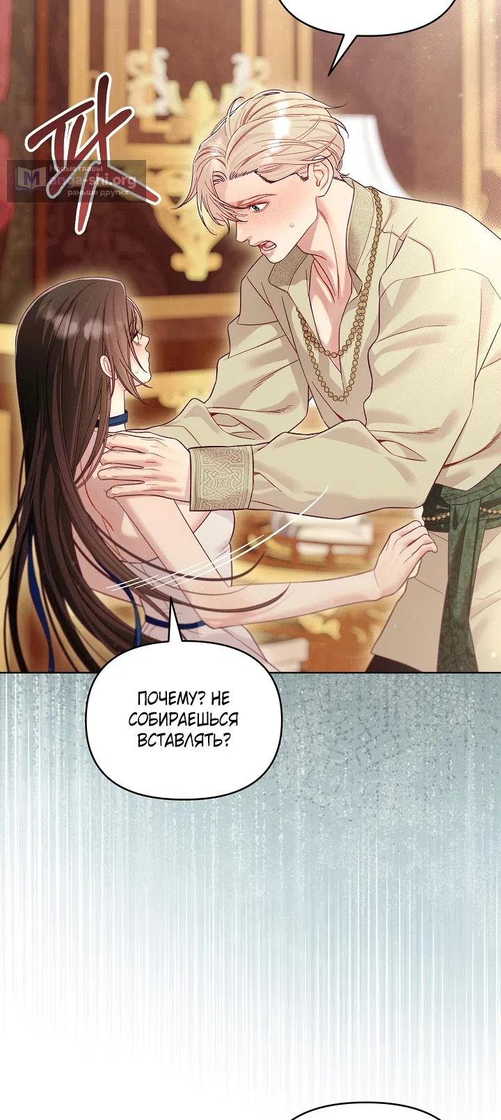 Страница 50 главы 21 манги Клетка коллекционера / Collector's Cage