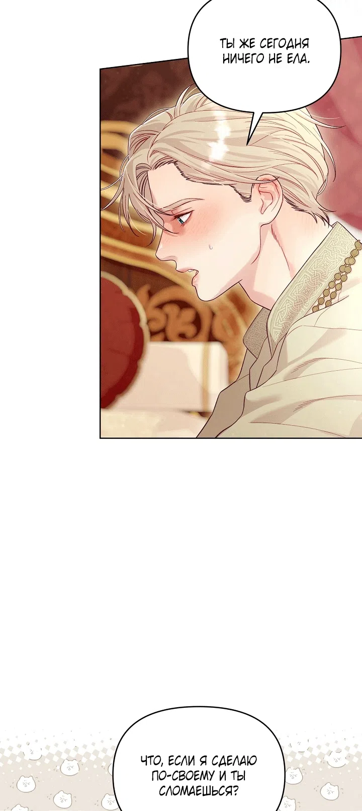 Страница 51 главы 21 манги Клетка коллекционера / Collector's Cage