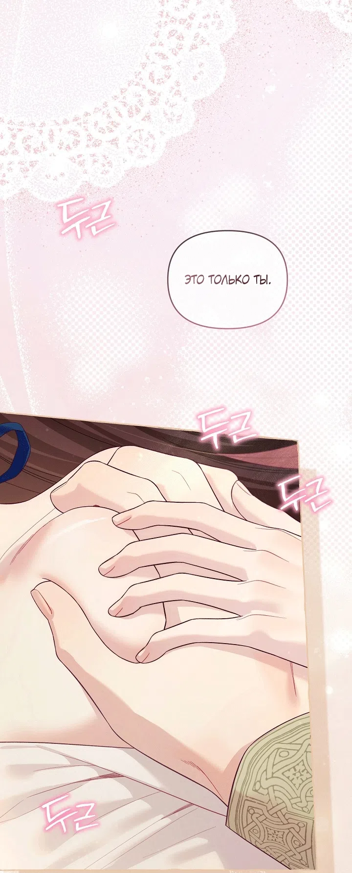 Страница 63 главы 21 манги Клетка коллекционера / Collector's Cage