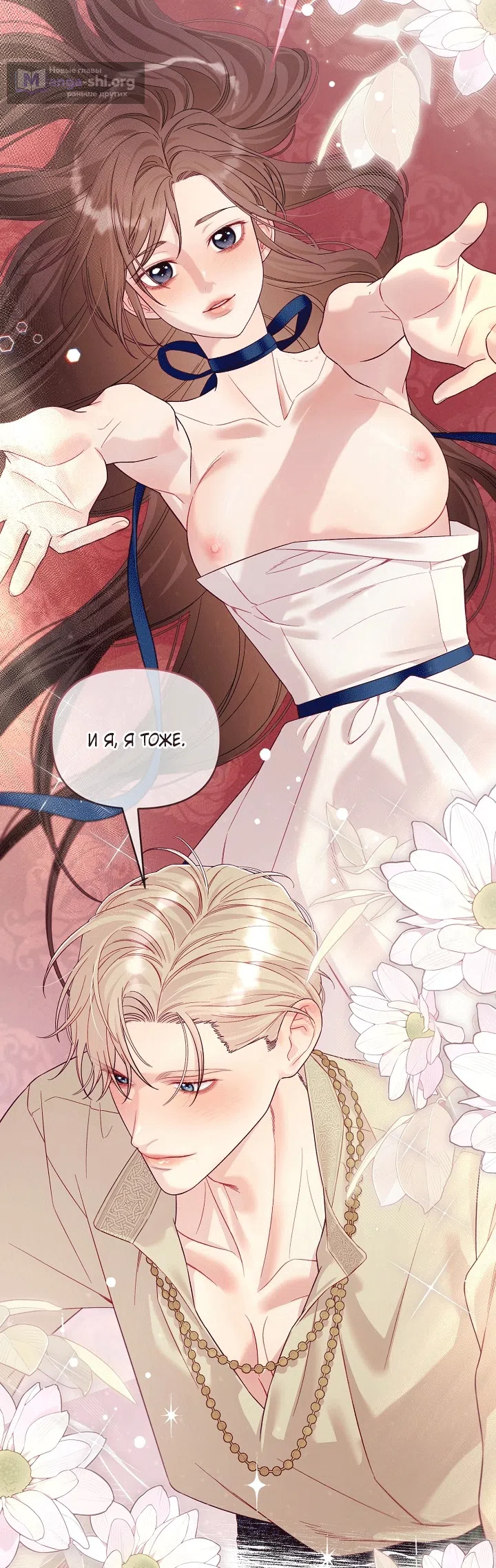 Страница 66 главы 21 манги Клетка коллекционера / Collector's Cage