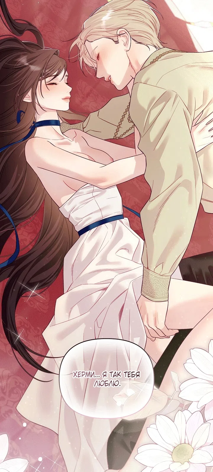 Страница 68 главы 21 манги Клетка коллекционера / Collector's Cage