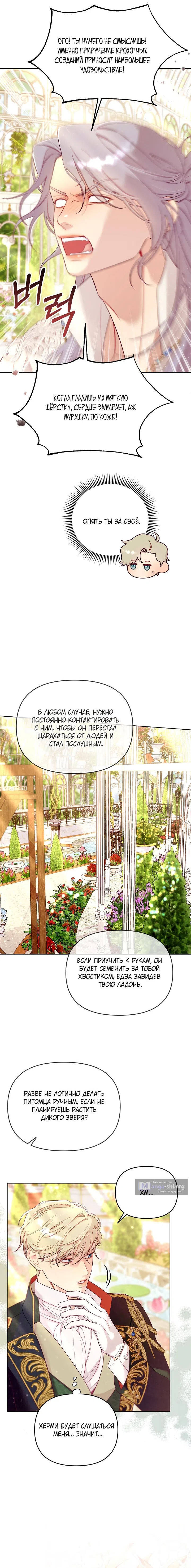 Страница 7 главы 3 манги Клетка коллекционера / Collector's Cage