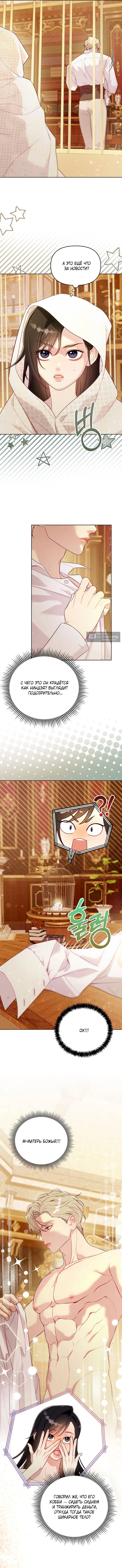 Страница 10 главы 3 манги Клетка коллекционера / Collector's Cage