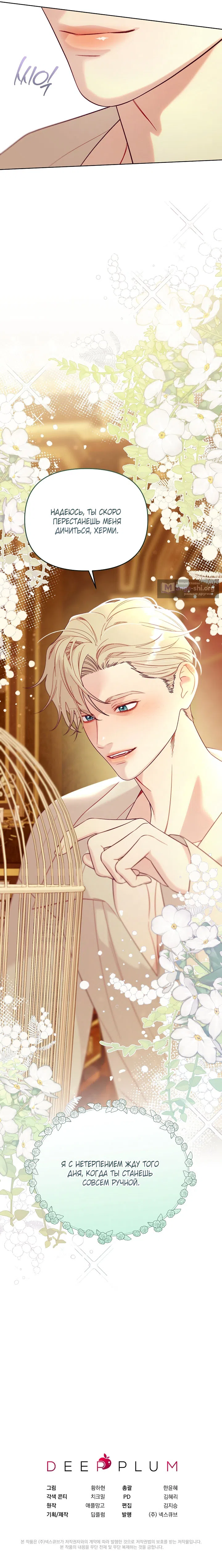 Страница 14 главы 3 манги Клетка коллекционера / Collector's Cage