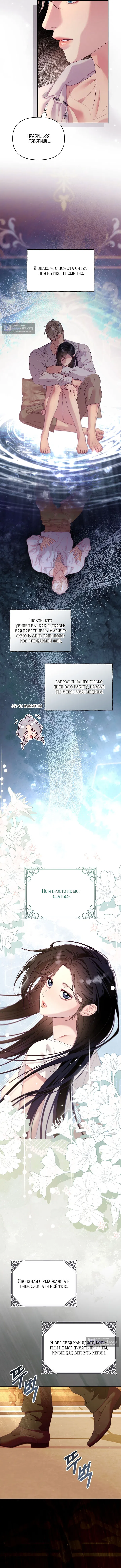 Страница 4 главы 13 манги Клетка коллекционера / Collector's Cage