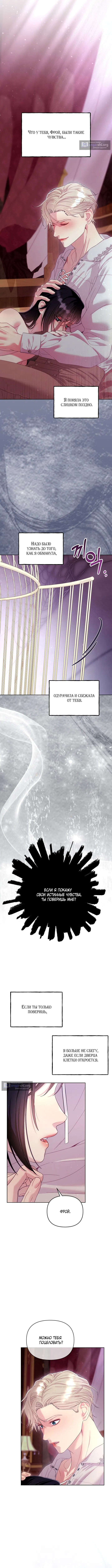 Страница 9 главы 13 манги Клетка коллекционера / Collector's Cage
