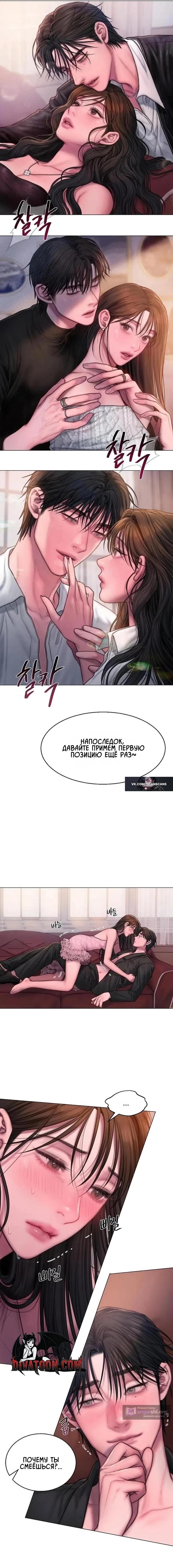 Страница 4 главы 13 манги Жадность / Greedy