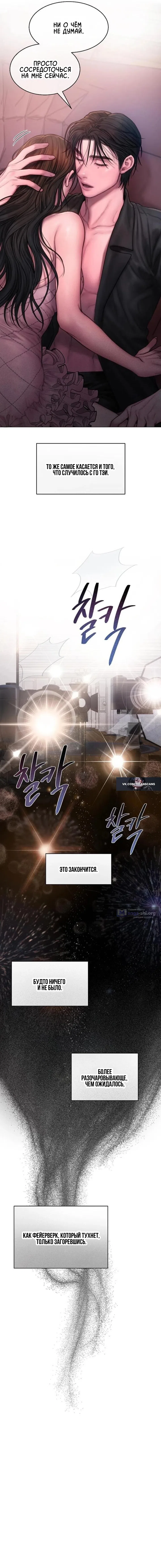 Страница 8 главы 13 манги Жадность / Greedy