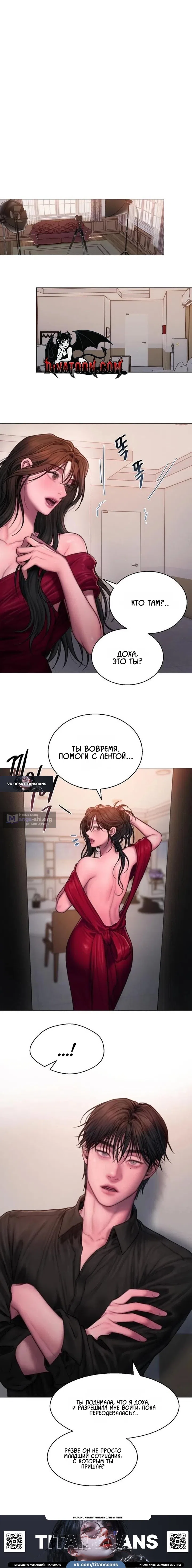 Страница 9 главы 13 манги Жадность / Greedy