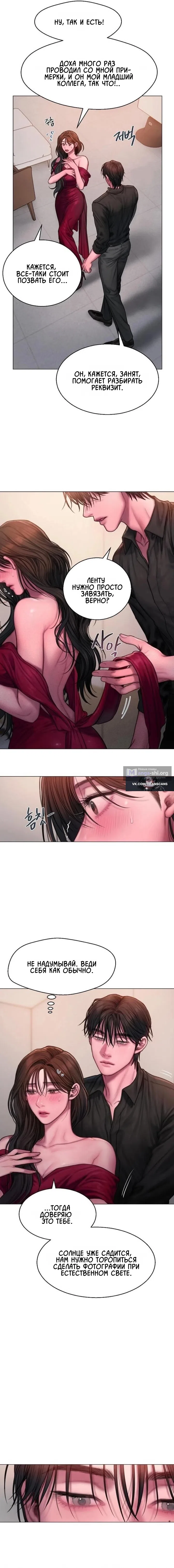 Страница 10 главы 13 манги Жадность / Greedy