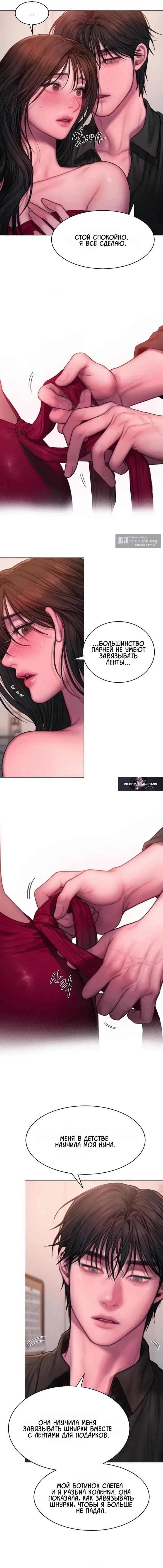 Страница 12 главы 13 манги Жадность / Greedy