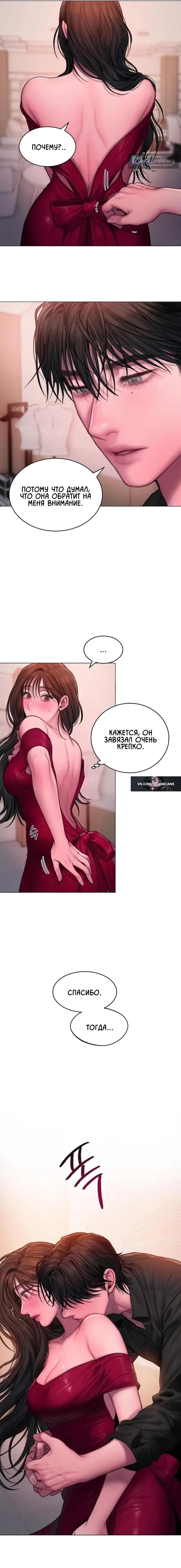 Страница 14 главы 13 манги Жадность / Greedy
