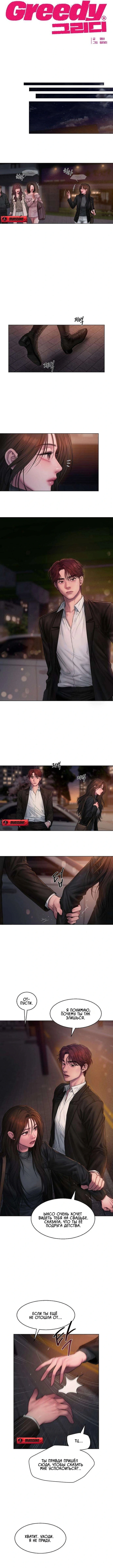 Страница 5 главы 1 манги Жадность / Greedy