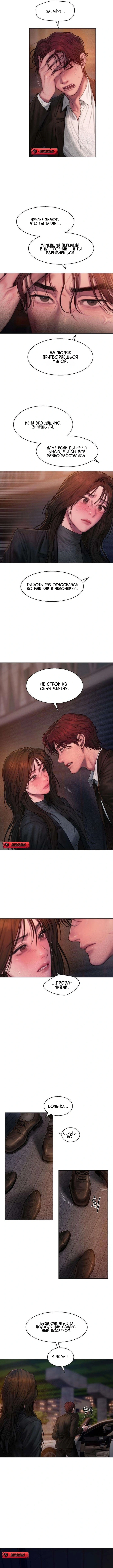 Страница 8 главы 1 манги Жадность / Greedy