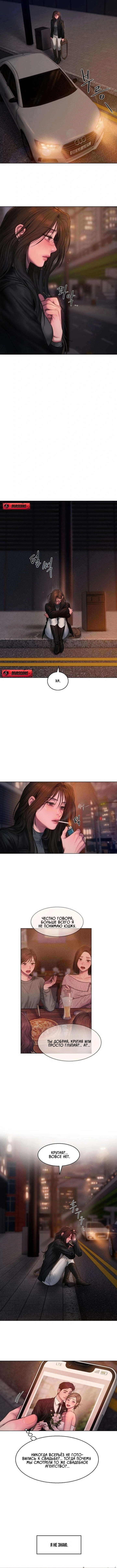 Страница 9 главы 1 манги Жадность / Greedy