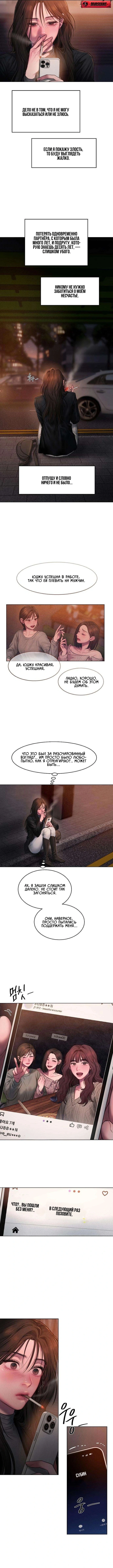 Страница 10 главы 1 манги Жадность / Greedy