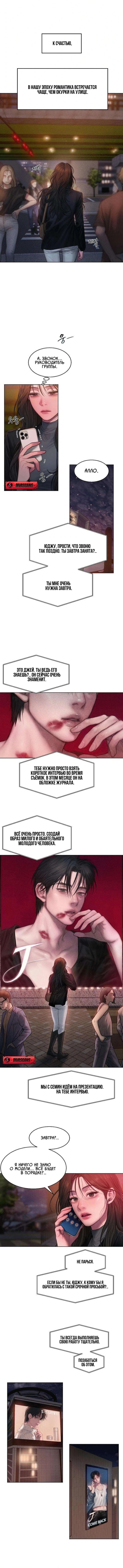 Страница 12 главы 1 манги Жадность / Greedy