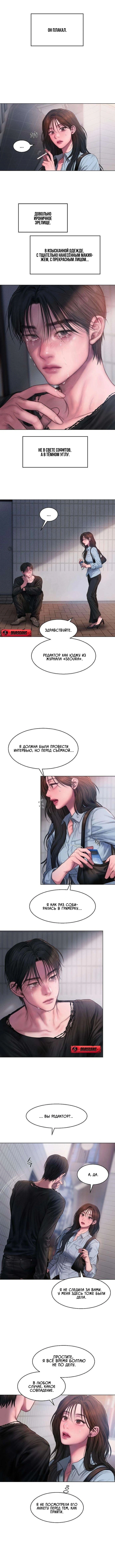 Страница 14 главы 1 манги Жадность / Greedy