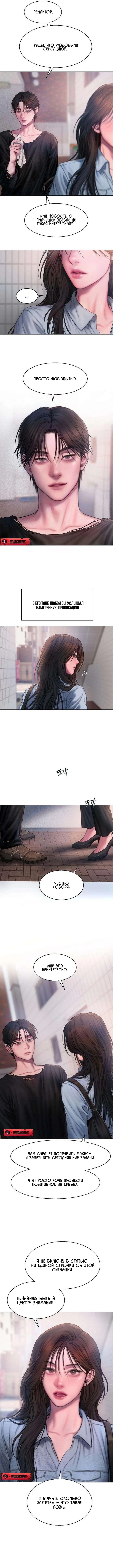 Страница 16 главы 1 манги Жадность / Greedy