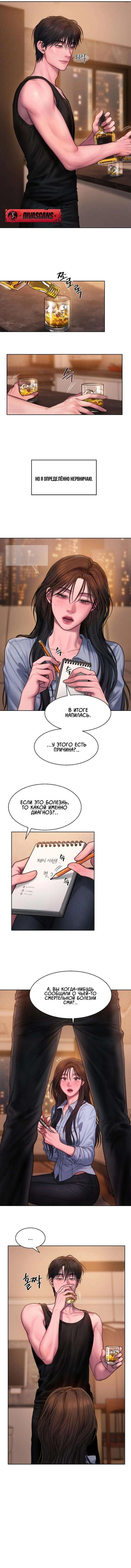 Страница 4 главы 5 манги Жадность / Greedy