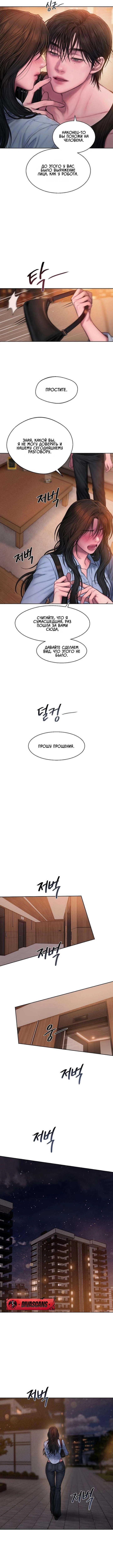 Страница 12 главы 5 манги Жадность / Greedy