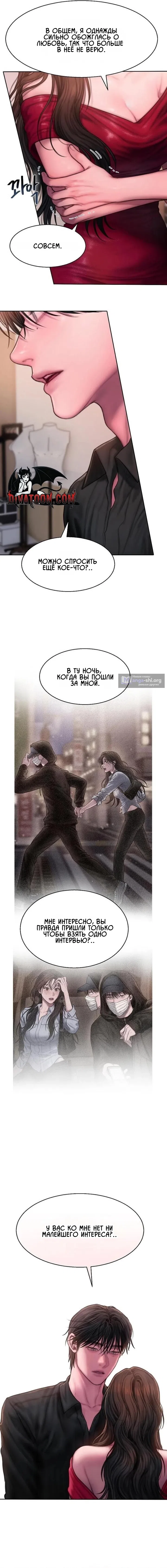 Страница 4 главы 14 манги Жадность / Greedy