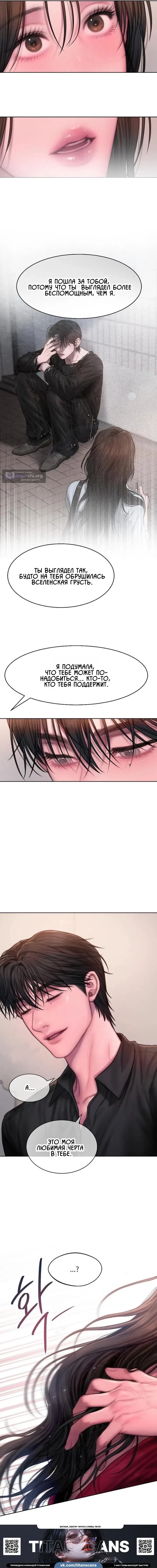 Страница 5 главы 14 манги Жадность / Greedy