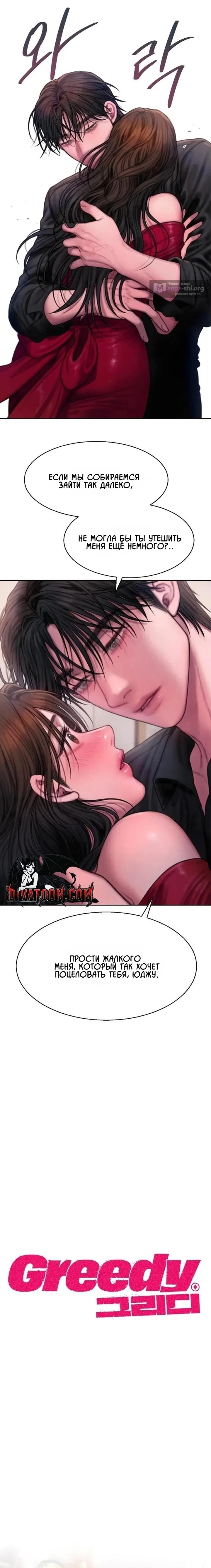 Страница 6 главы 14 манги Жадность / Greedy