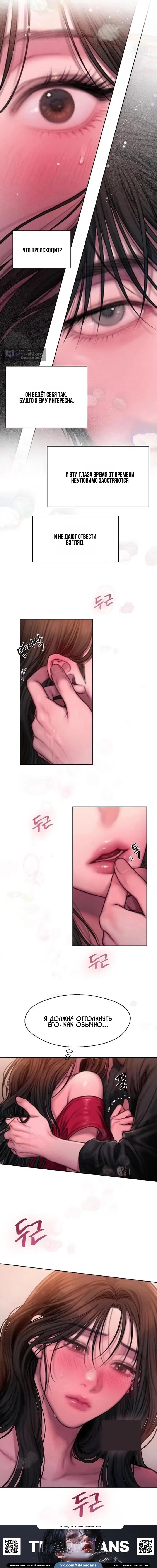 Страница 7 главы 14 манги Жадность / Greedy