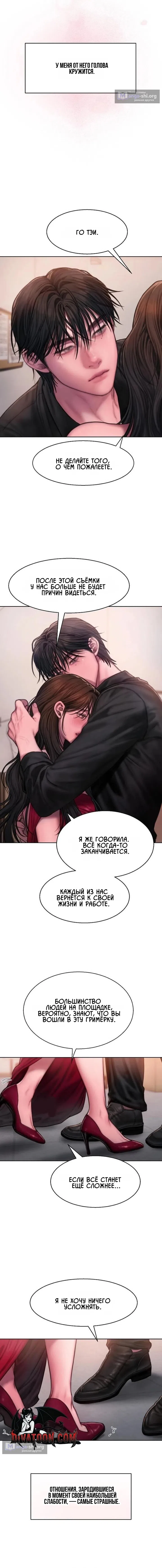 Страница 8 главы 14 манги Жадность / Greedy