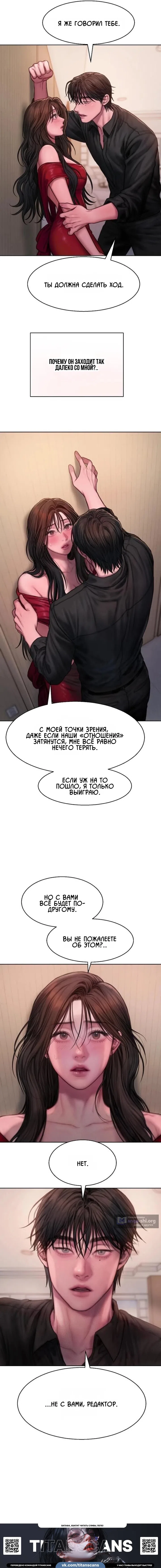 Страница 9 главы 14 манги Жадность / Greedy