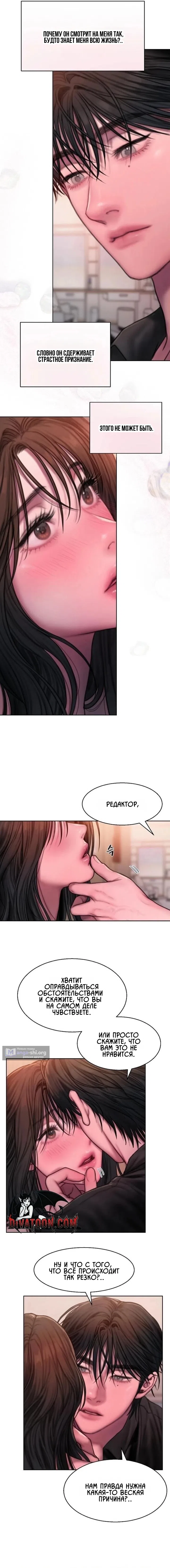 Страница 10 главы 14 манги Жадность / Greedy