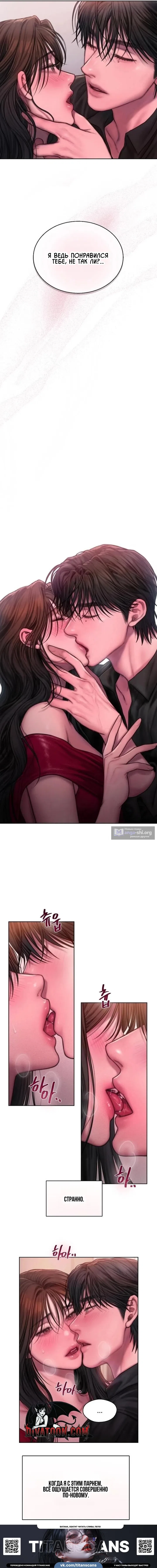 Страница 11 главы 14 манги Жадность / Greedy