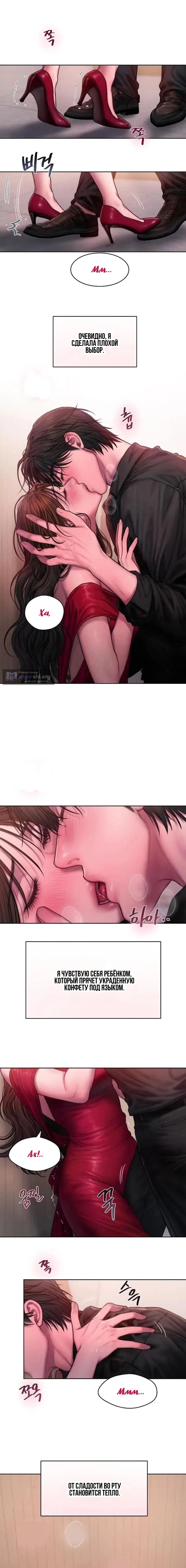 Страница 12 главы 14 манги Жадность / Greedy