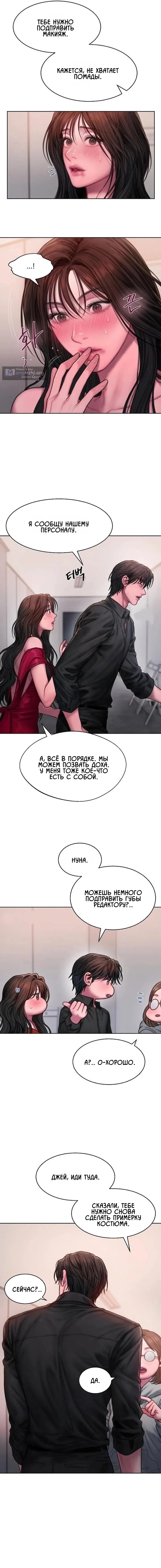 Страница 14 главы 14 манги Жадность / Greedy