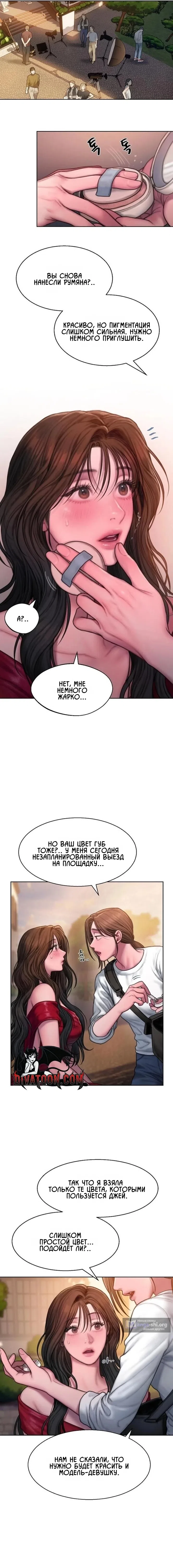 Страница 16 главы 14 манги Жадность / Greedy